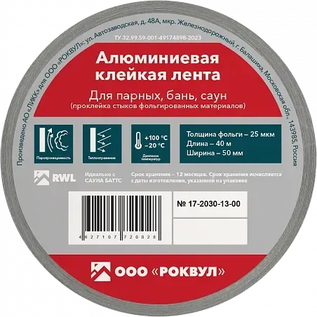 Алюминиевая клейкая лента