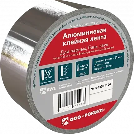 Алюминиевая клейкая лента