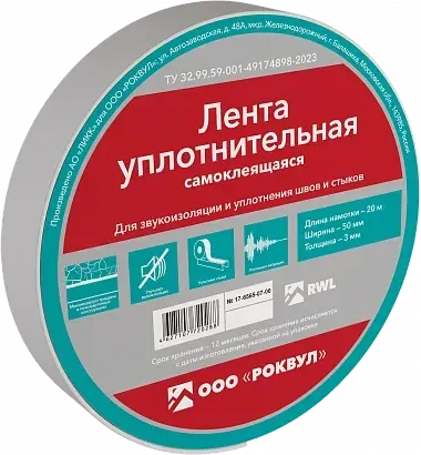 Уплотнительная лента РОКВУЛ