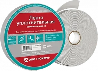 Уплотнительная лента РОКВУЛ